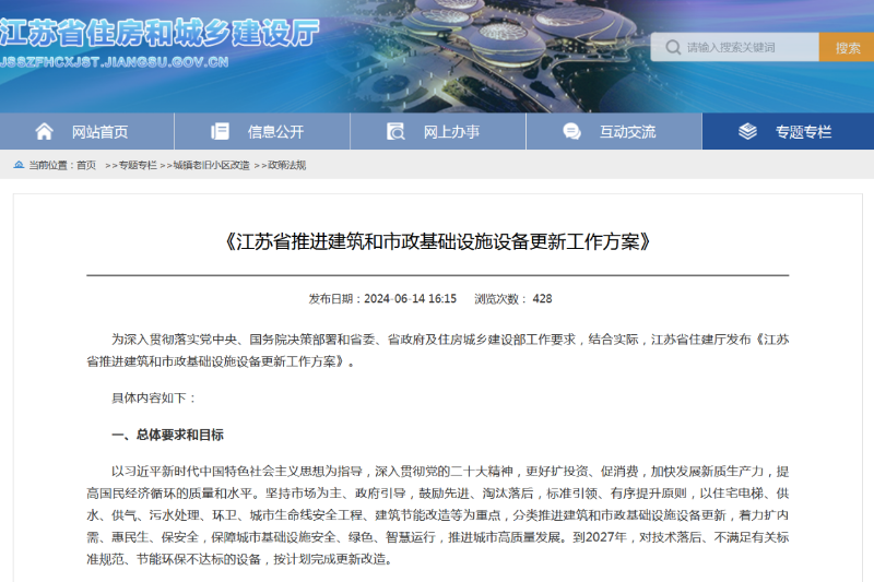 玉龍環(huán)保：江蘇省推進(jìn)建筑和市政基礎設施設備更新工作方案