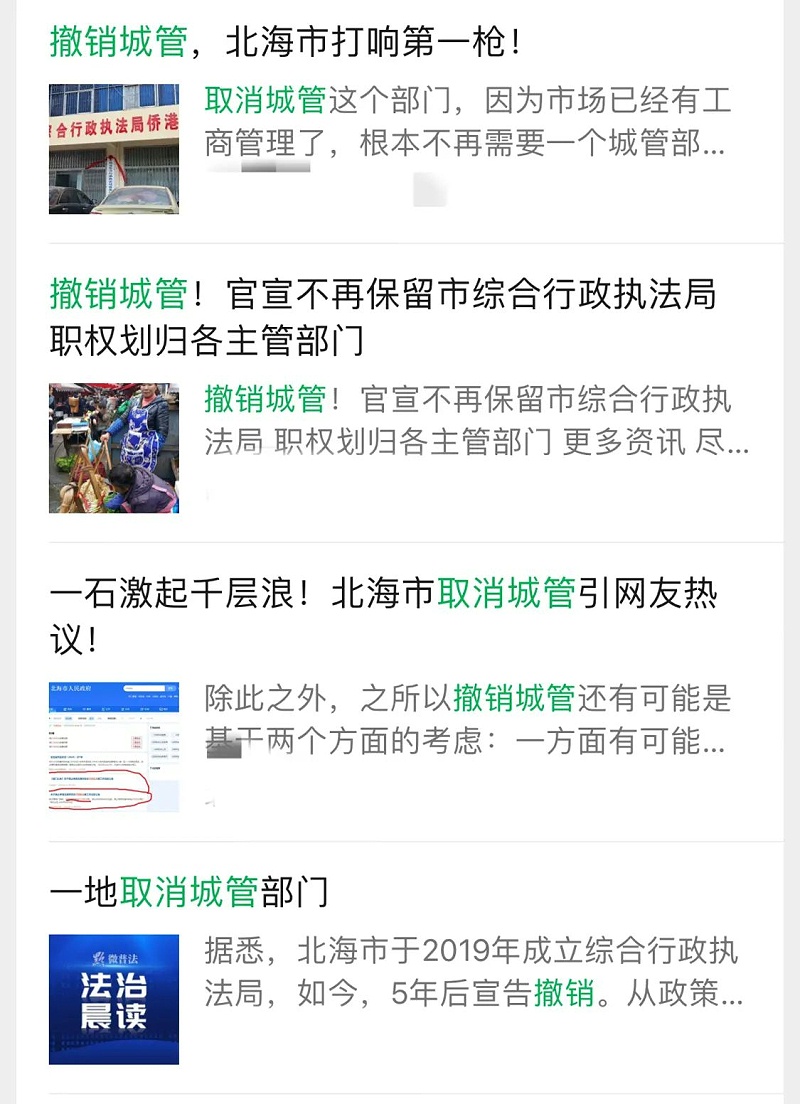 玉龍環(huán)保：廣西北海城管《停止公告》引執議