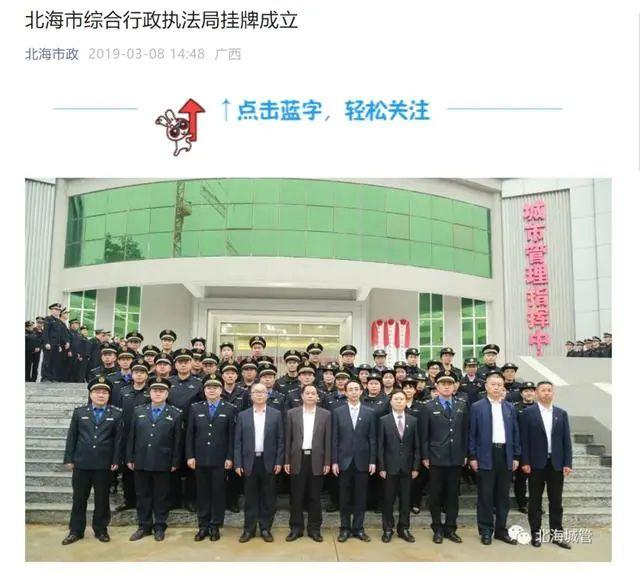 玉龍環(huán)保：北海市綜合行政執法局掛牌